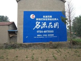 孝感墙体广告在乡镇、农村市场的媒体优势