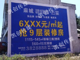 孝感墙体广告为什么是企业最优选择？