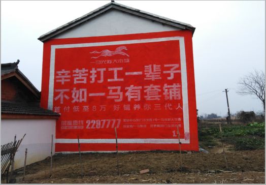 孝感一马光彩墙体广告
