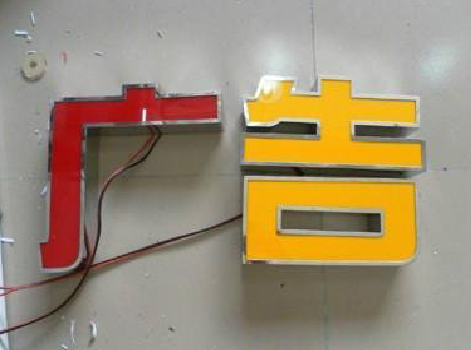 孝感发光字选择轻薄的材料，效果会更好。