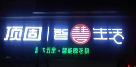 孝感发光字招牌设计制作的重要性。